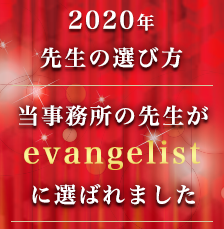 2020年先生の選び方に選ばれました。